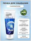 Пенка для умывания с коллагеном - Lebelage Natural cleansing foam collagen, 100мл
