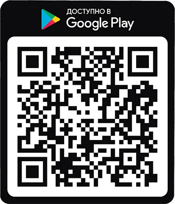 Наше приложение в Google Play
