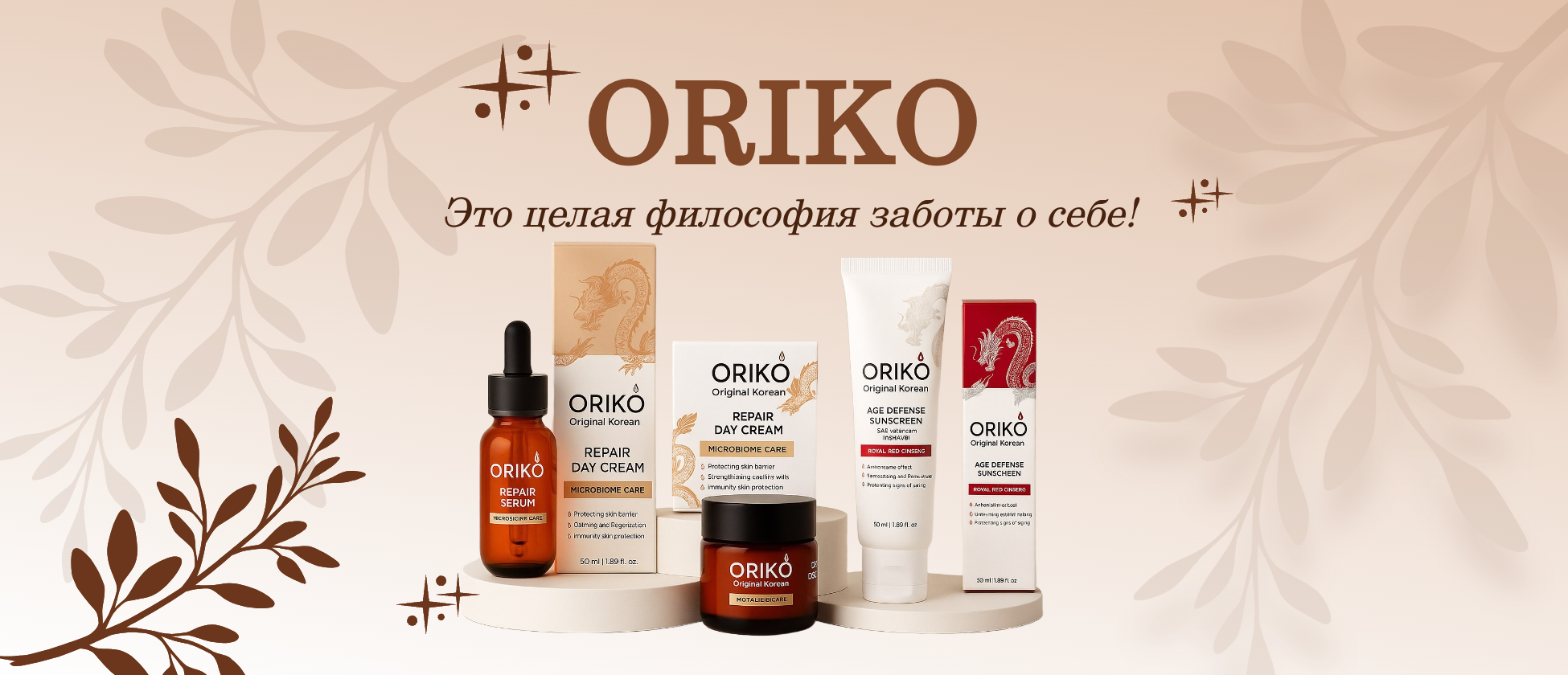 ORIKO — корейская косметика | Традиции и инновации для идеальной кожи