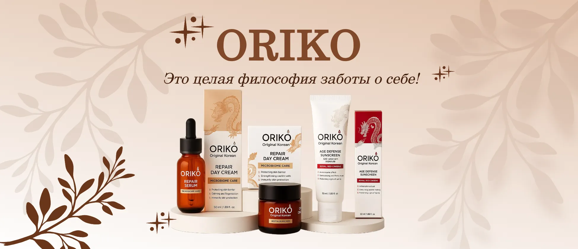 ORIKO — корейская косметика | Традиции и инновации для идеальной кожи