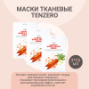 Маски тканевые для лица с экстрактом моркови - 3 шт. по 25мл TENZERO CARROT SHEET MASK