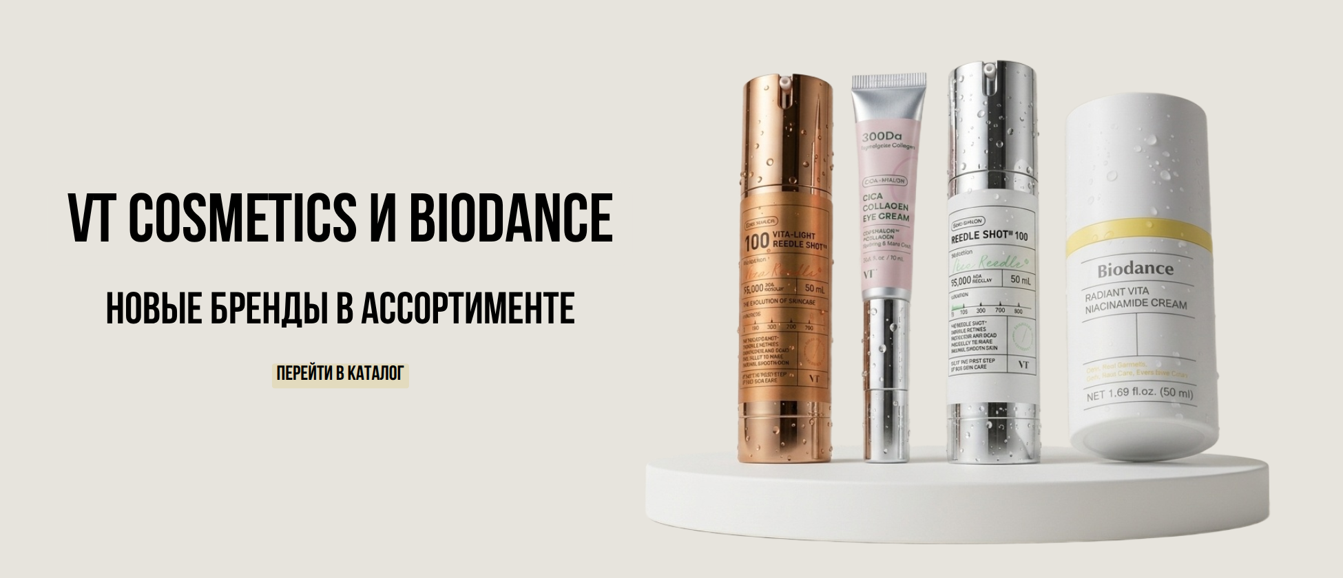 VT Cosmetic