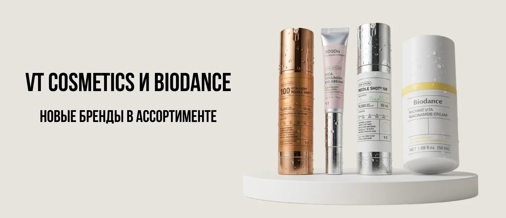 VT Cosmetic