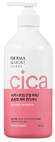 Кондиционер для волос «питание» - KeraSys Derma&more cica, 600мл