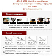 Средство чистящее универсальное «с частицами золота» - Kmpc Gold step multi-purpose cleaner, 550мл