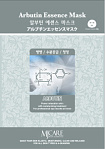 Маска для лица тканевая с арбутином 23г MJCARE ARBUTIN ESSENCE MASK