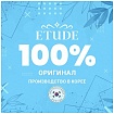 Маска для лица тканевая с экстрактом жемчуга 20мл ETUDE HOUSE 0.2 Air Mask Pearl Bright Complexion