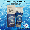 Пенка для умывания с коллагеном - Lebelage Natural cleansing foam collagen, 100мл