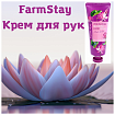 Крем для рук с розовым лотосом - FarmStay Flower blooming hand cream pink lotus, 100мл