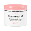 Крем ампульный для лица - JIGOTT VITA SOLUTION 12 FIRMING AMPOULE CREAM