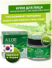 Крем для лица ампульный с экстрактом алоэ 70мл EKEL Aloe Ampule Cream