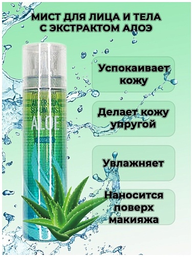 Мист для лица после загара с экстрактом алоэ и зеленым чаем - Dearboo Aloe green tea after-sun mist,