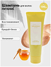 Шампунь для волос питание - Valmona Nourishing solution yolk-mayo shampoo, 100мл