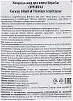 Кондиционер для волос «ориентал премиум» - KeraSys Oriental premium, 200мл
