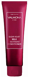 Кондиционер ягоды - Valmona Sugar velvet milk nutrient conditioner, 100мл