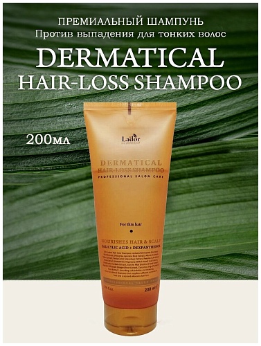 Шампунь укрепляющий для тонких волос 200мл La'dor DERMATICAL HAIR- LOSS SHAMPOO (FOR THIN HAIR)