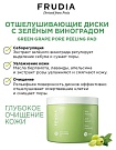 Диски отшелушивающие с зеленым виноградом - Frudia Green grape pore peeling pad, 50шт