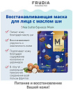 Маска тканевая для лица восстанавливающая с маслом ши - Frudia My orchard squeeze mask shea butter s