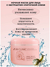 Маска для лица с муцином улитки ночная - 3W Clinic Snail mucus sleeping pack, 100мл