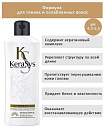 Шампунь для поврежденных и сухих волос - KeraSys Revitalizing shampoo, 600мл