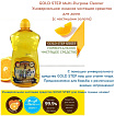 Средство чистящее универсальное «с частицами золота» - Kmpc Gold step multi-purpose cleaner, 550мл