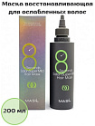 Маска восстанавливающая для ослабленных волос 350мл MASIL 8 SECONDS SALON SUPER MILD HAIR MASK