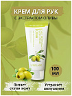 Крем для рук увлажняющий с оливой - Lebelage Daily moisturizing olive, 100мл