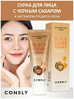 Скраб для лица с черным сахаром и экстрактом грецкого ореха - Consly Black sugar & walnut, 120мл