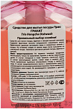 Средство для мытья посуды «гранат» з/б - KeraSys Trio garnet, 1200мл