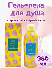 Гель-пена для душа - 9CC c аминокислотами и ароматом сахарной ваты - Cotton candy body wash, 350мл