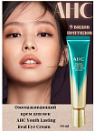 Крем для глаз и лица пептидный антивозрастной - AHC Youth lasting real eye cream for face, 30мл