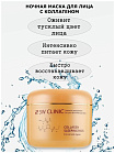 Маска для лица с коллагеном ночная - 3W Clinic Collagen sleeping pack, 100мл