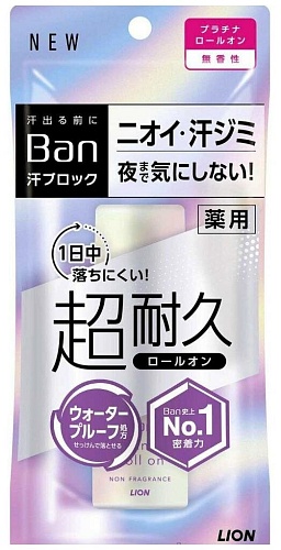 Дезодорант-антиперспирант влагостойкий без запаха - Lion Ban platinum roll on, 40мл