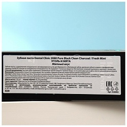 Паста зубная с углем «отбеливание» - KeraSys Dental clinic 2080 black clean charcoal, 120г