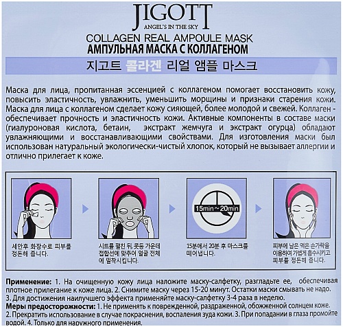 Маска для лица тканевая с коллагеном 27мл JIGOTT COLLAGEN REAL AMPOULE MASK