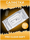 Очищающие салфетки для снятия макияжа - TONYMOLY PRO CLEAN SOFT Cleansing Tissue