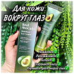 Крем для области вокруг глаз с экстрактом авокадо - FarmStay Real avocado nutrition eye cream, 40мл