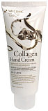 Крем для рук с морским коллагеном увлажняющий - 3W Clinic Collagen hand cream, 100мл