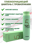 Шампунь для глубокого очищения кожи головы 500мл MASIL 5 PROBIOTICS SCALP SCALING SHAMPOO
