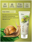 Крем для рук питательный с муцином улитки 100мл EKEL Snail Natural Intensive Hand Cream