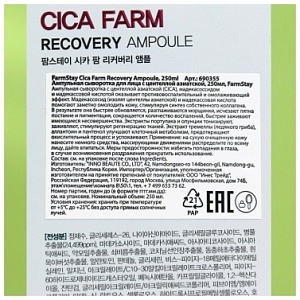 Сыворотка для лица ампульная с центеллой азиатской - FarmStay Cica farm recovery ampoule, 250мл