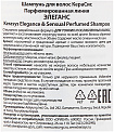 Шампунь парфюмированный «элеганс» - KeraSys Elegance&sensual parfumed shampoo, 400мл
