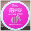 Крем для лица увлажняющий с пептидами - Ekel Peptide moisture cream, 100мл