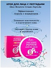 Крем для лица увлажняющий с пептидами - Ekel Peptide moisture cream, 100мл