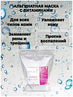 Маска альгинатная с витаминами - Med B Skin modeling mask O2 & vita, 250г