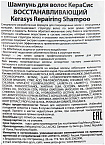 Шампунь для волос «восстановление» - KeraSys Damage care repairing, 180мл