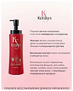 Шампунь восстанавливающий «ориентал премиум» - KeraSys Oriental premium, 600мл