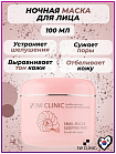 Маска для лица с муцином улитки ночная - 3W Clinic Snail mucus sleeping pack, 100мл