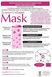 Маска с коллагеном - Japan Gals Collagen mask, 30шт