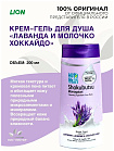 Крем-гель для душа лаванда с молоком - Lion Lavender & hokkaido milk, 500мл